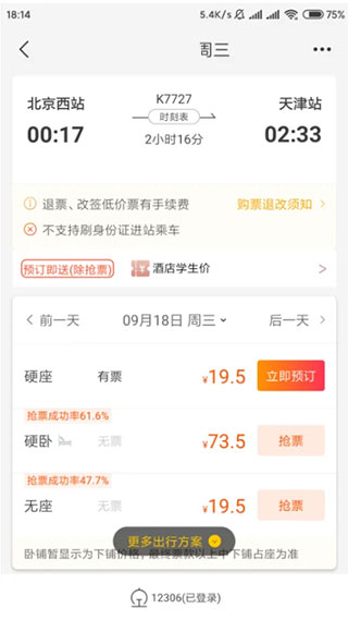 飞猪旅行app