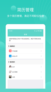 指尖简历app