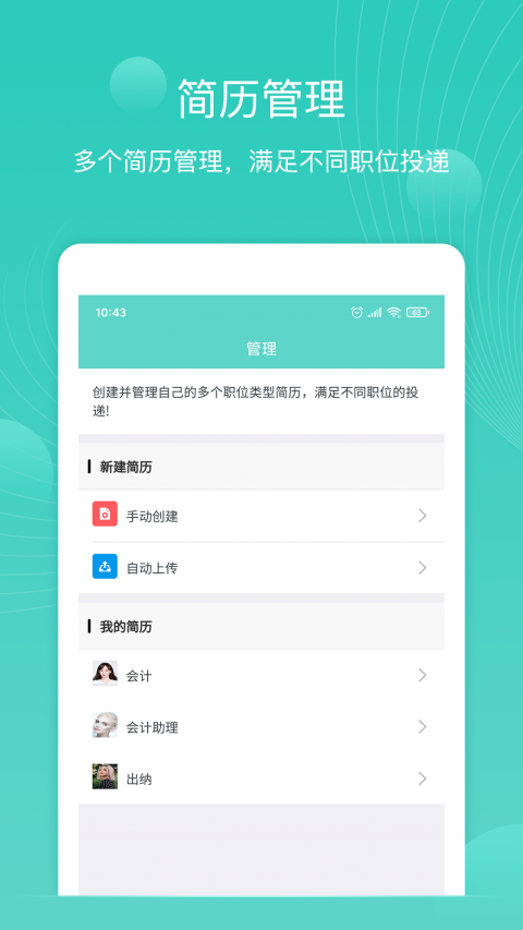指尖简历app