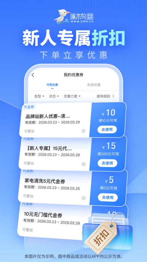 啄木鸟家庭维修平台