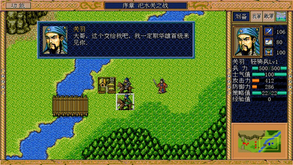 三国英杰传手机版