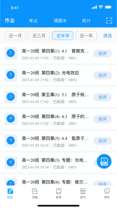 新教育教师端app