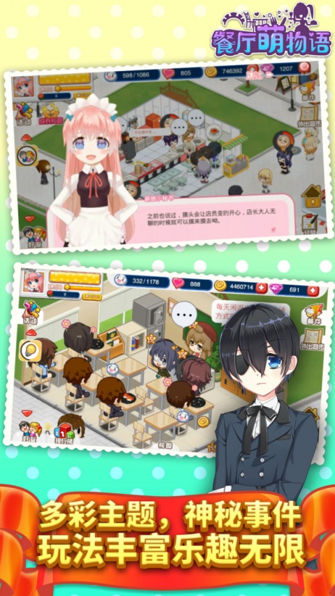 餐厅萌物语果盘版