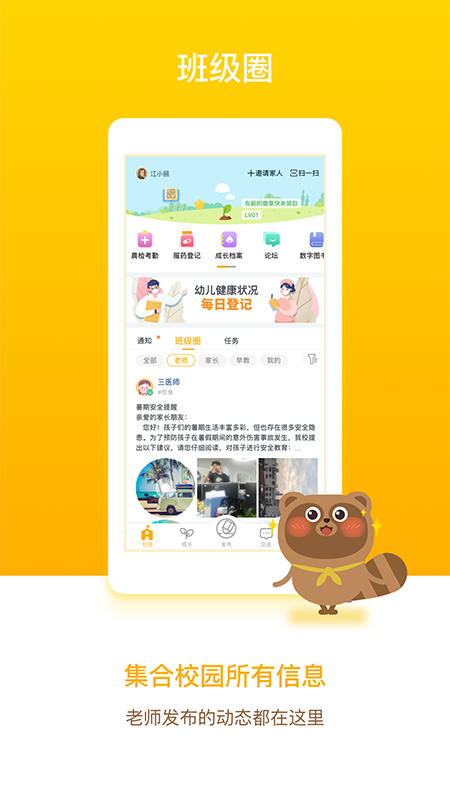 孩子通家长端app
