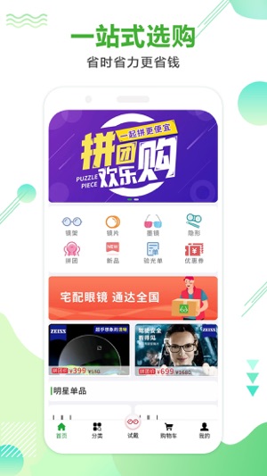眼镜直通车app