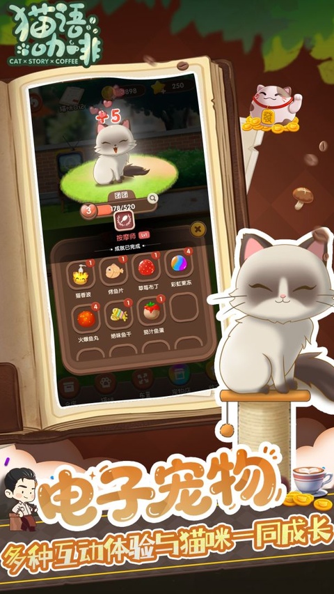 猫语咖啡官方版