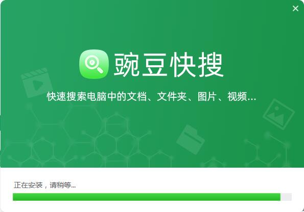 豌豆快搜