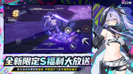 深空之眼taptap版