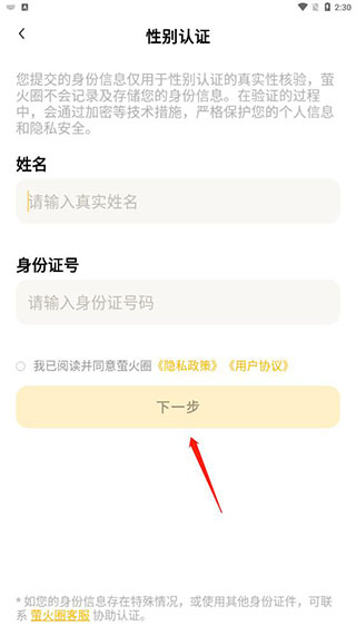 萤火圈最新版