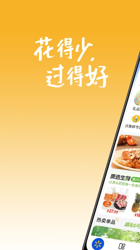 沃尔玛app最新版