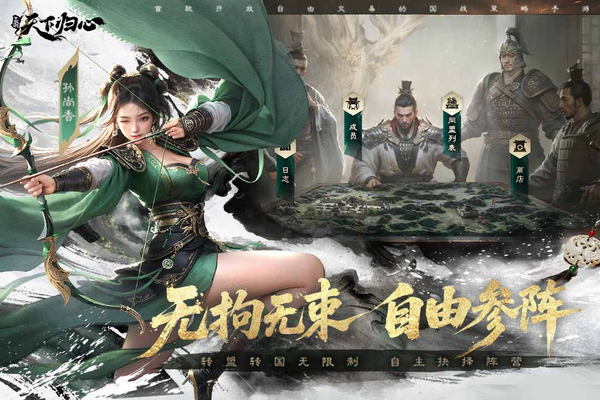 三国天下归心官方正版