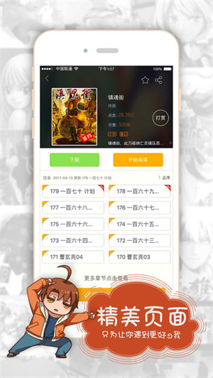 有妖气漫画app