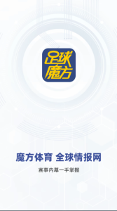 足球魔方(魔方体育)