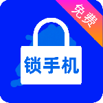 锁手机