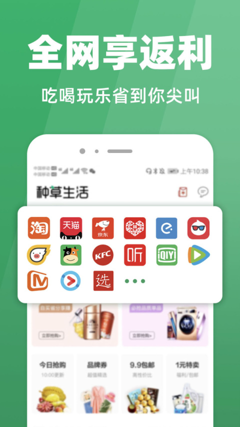 种草生活app