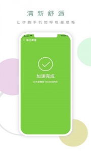 每日清理app