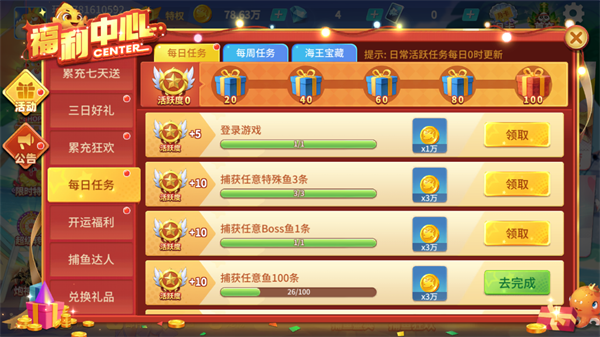 捕鱼大作战无限内购版