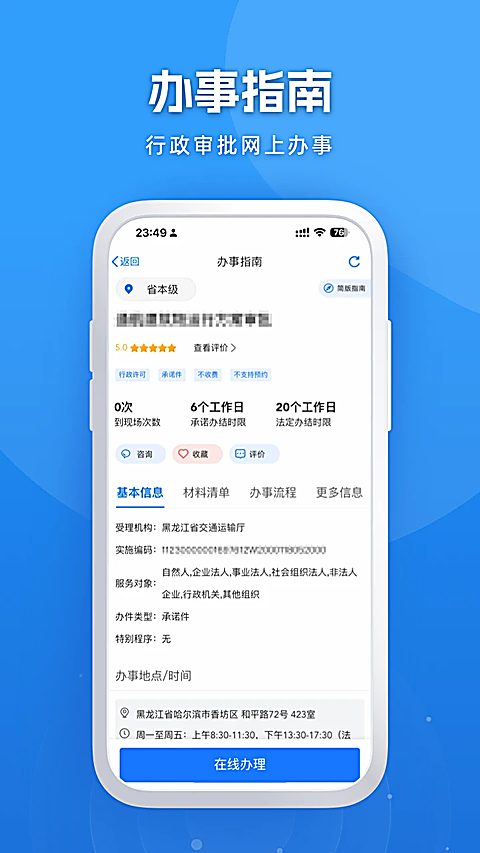 龙易办app