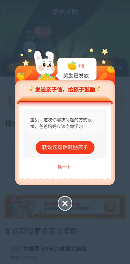 家长通app
