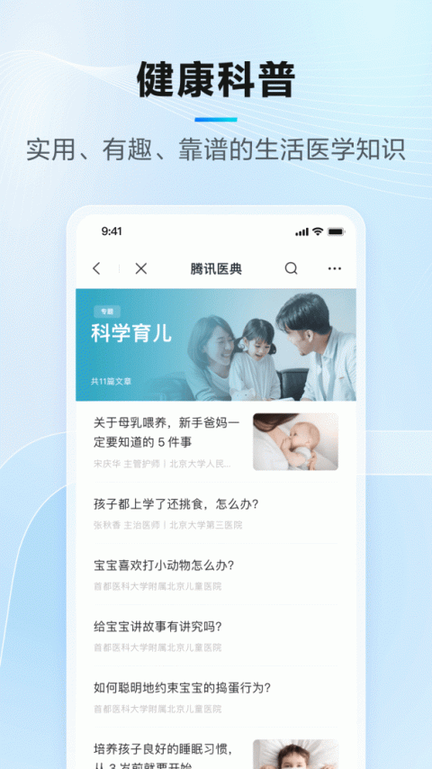 腾讯医典app