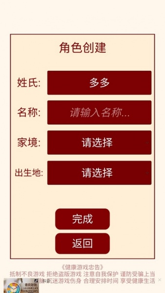 清朝人生养成记手游