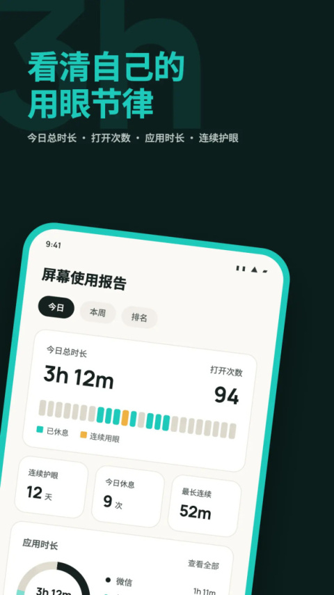 20秒护眼app