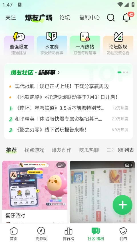 好友快报官方版