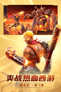 齐天大战神手游