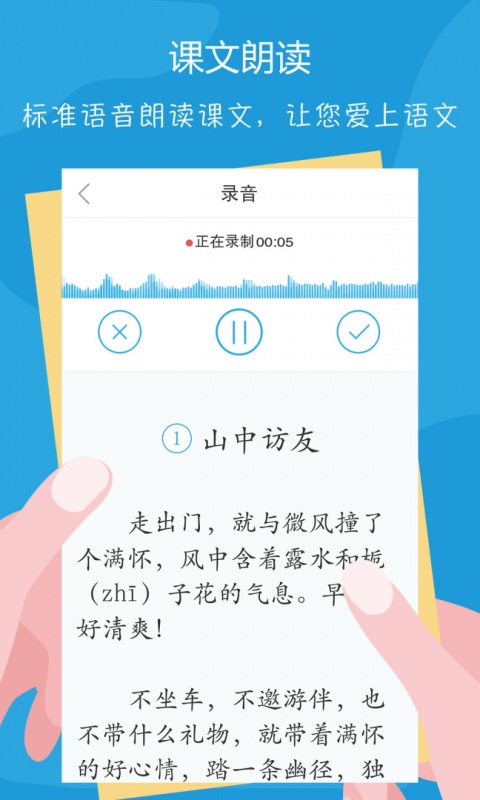 语文100分app