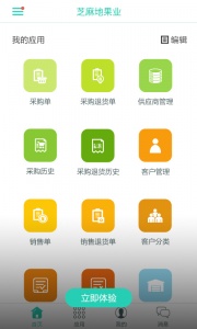 芝麻地果蔬管理软件