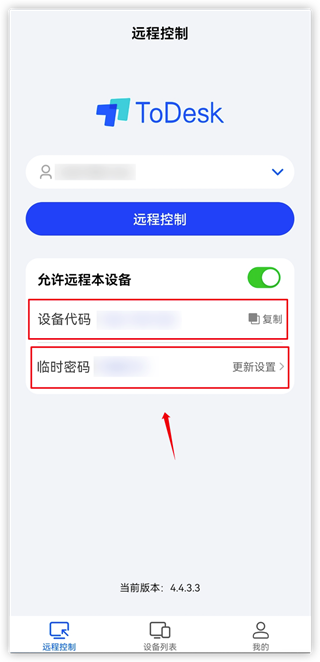 ToDesk官方版