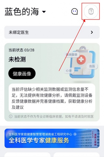 心泰健康app