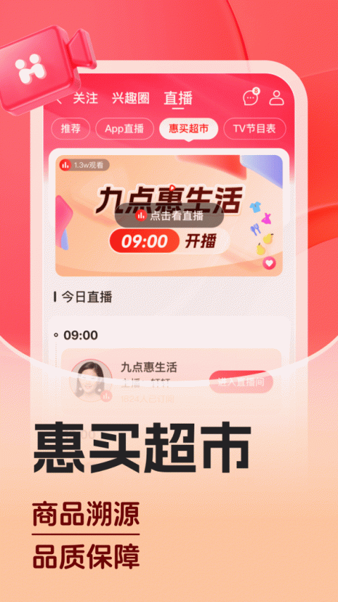 惠买app官方版