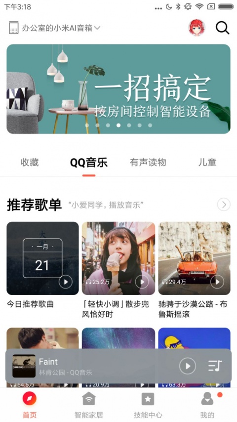 小爱音箱app最新版