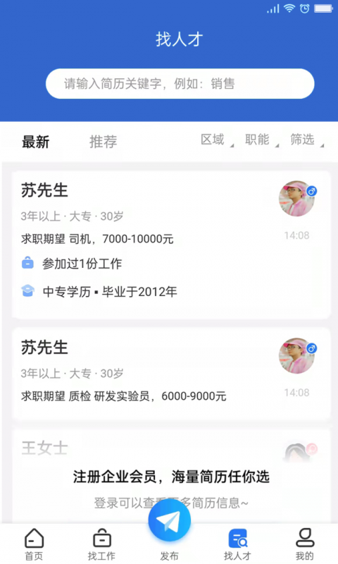长治人才网最新版