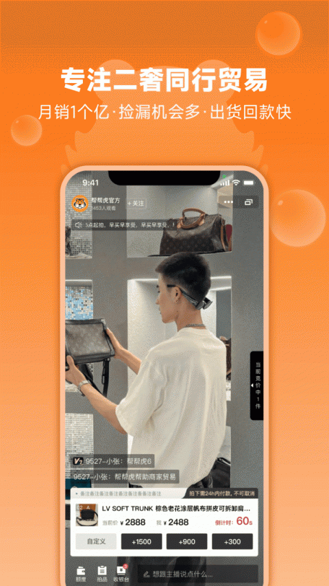 帮帮虎奢侈品软件