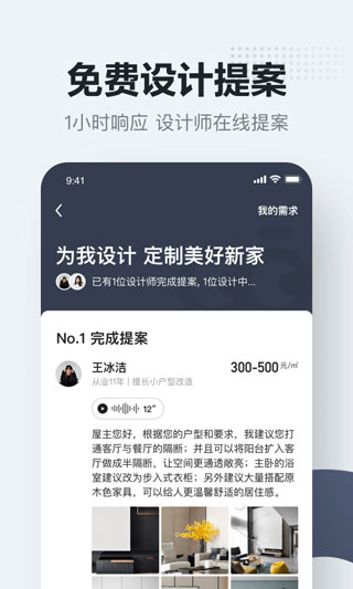 被窝家装app