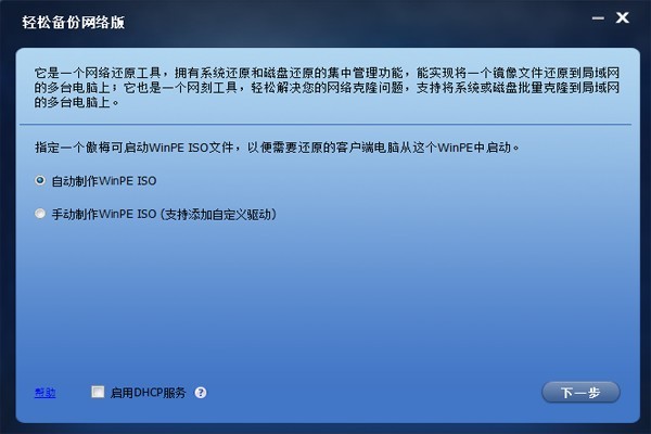 傲梅轻松备份企业版