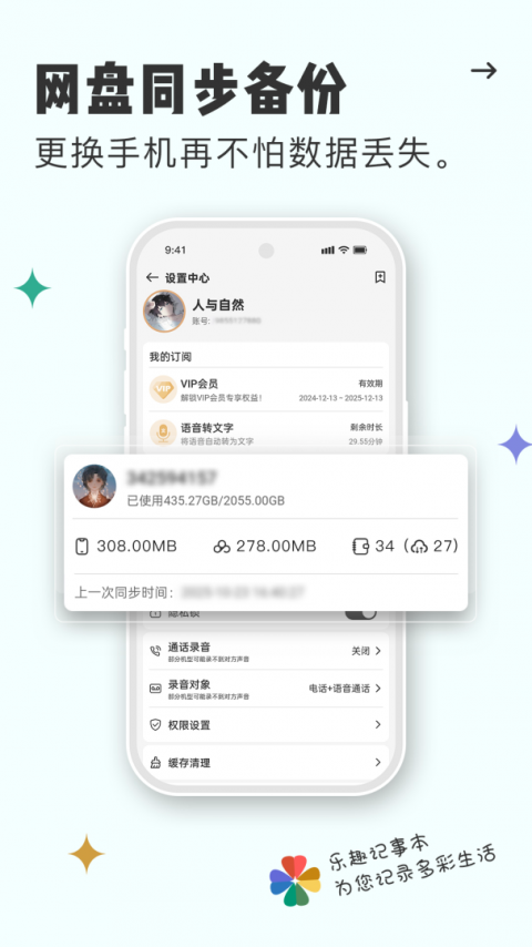 易趣记事本