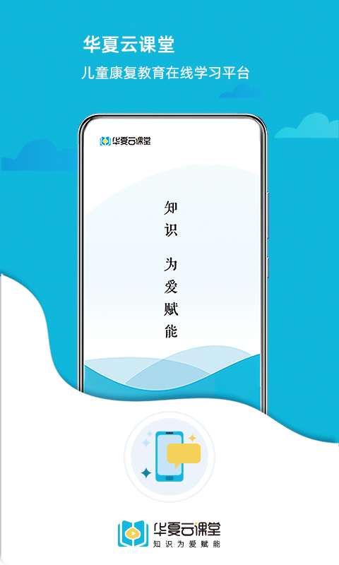 华夏云课堂官方版
