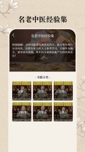中医养生古籍app