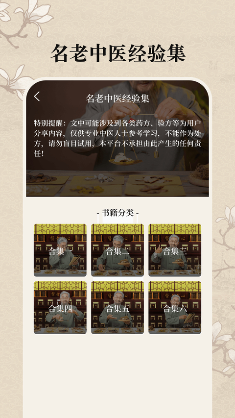 中医养生古籍app