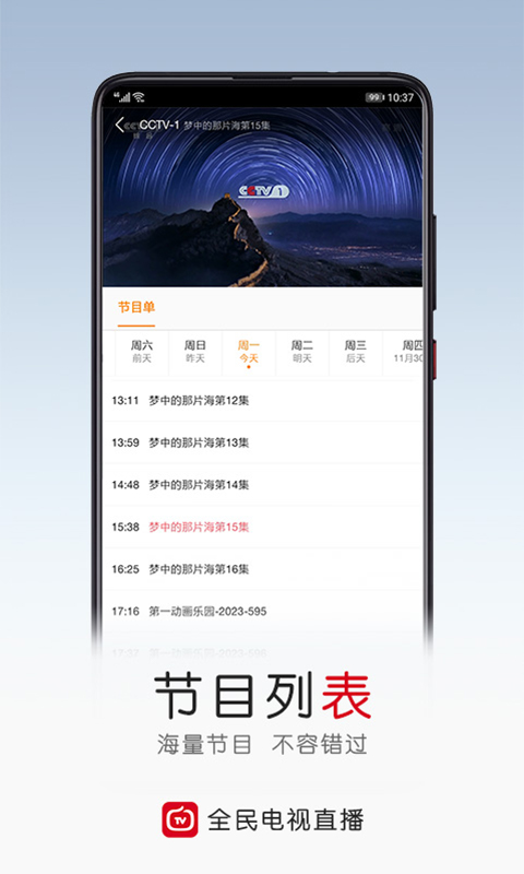 全民电视直播红包版