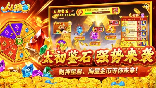 人人捕鱼红包版