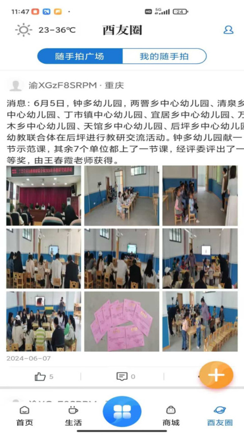 酉州城事app
