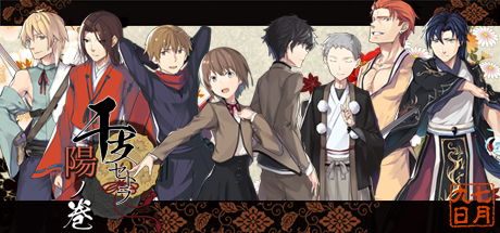 干支etc. 阳之卷