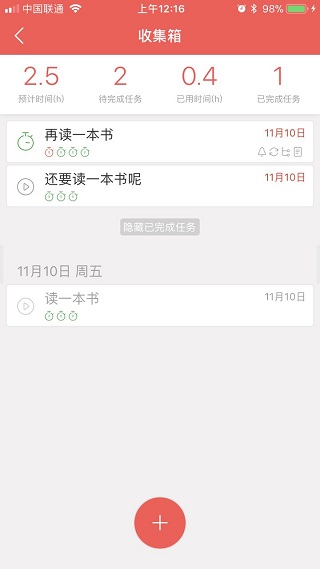 专注清单官方版