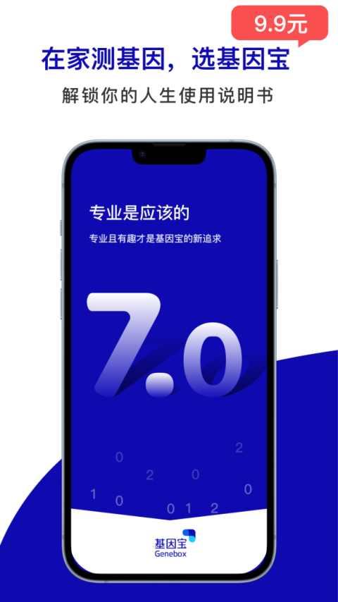 基因宝app