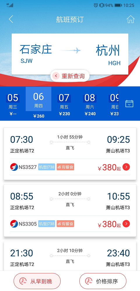 河北航空app