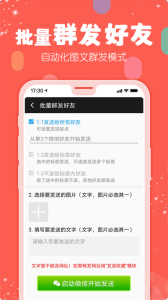 手机微商工具app
